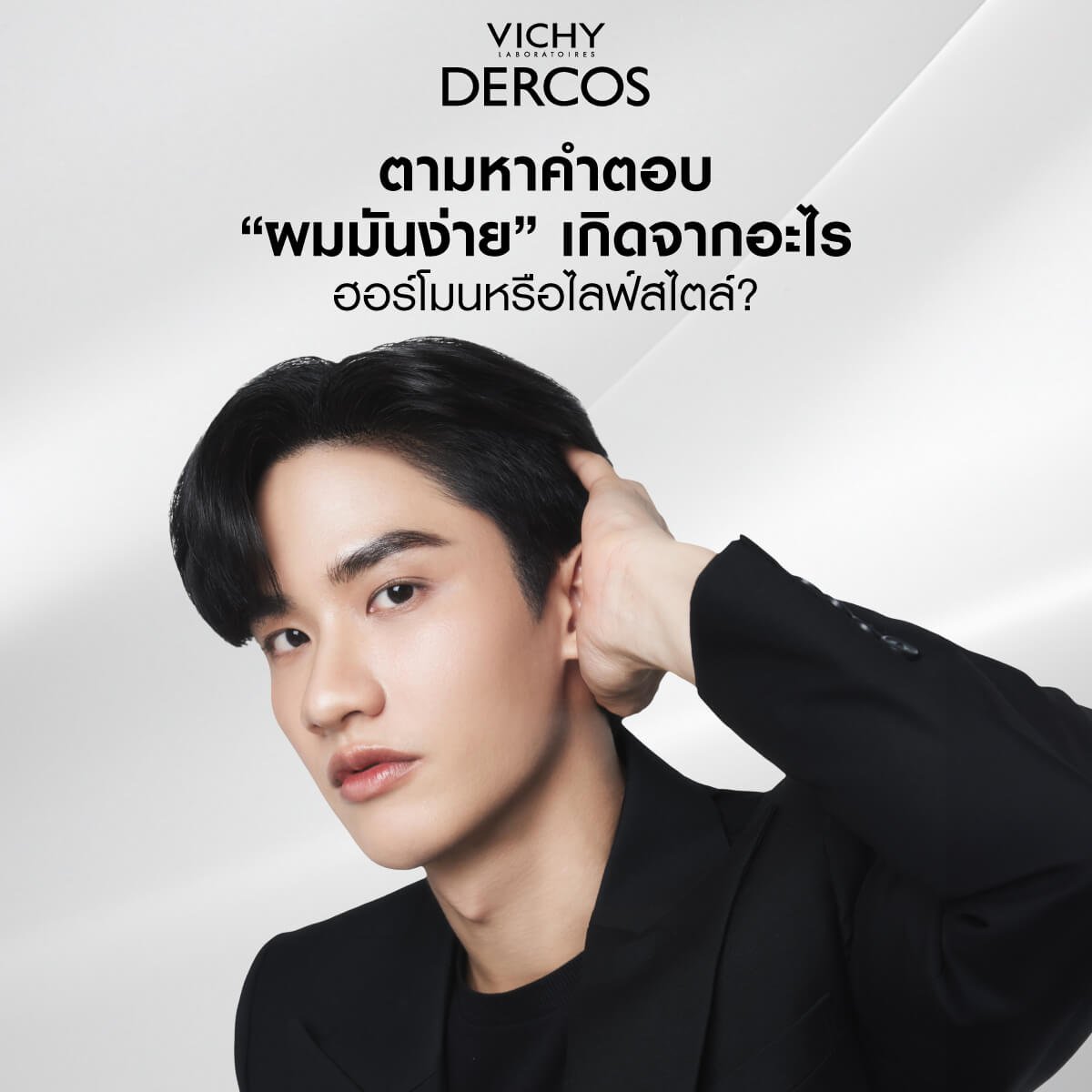 ผมมันง่าย Vichy