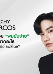 ผมมันง่าย Vichy