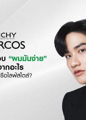 ผมมันง่าย Vichy
