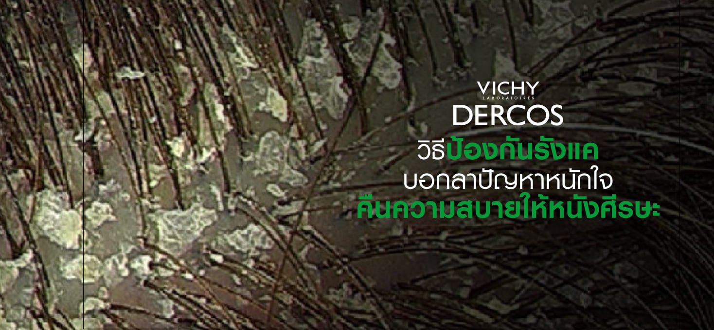 protect-dandruff-by-vichy-dercos