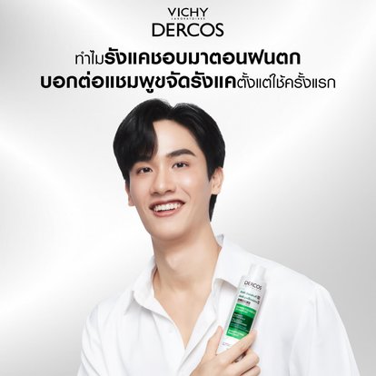 แชมพูขจัดรังแค Vichy