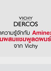 แชมพูลดผมร่วง