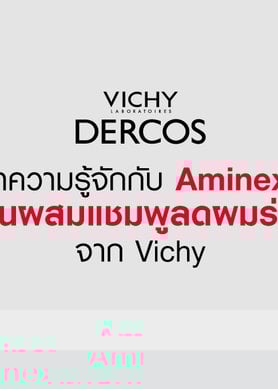 แชมพูลดผมร่วง