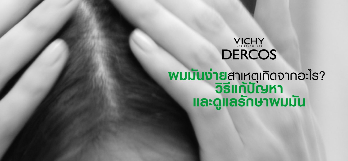 how-to-solve-oily-hair