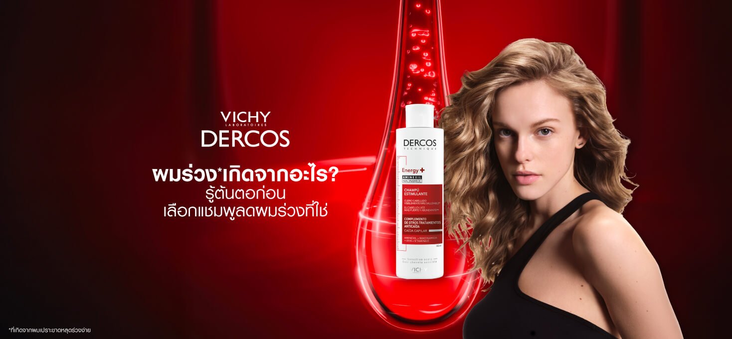 แชมพูลดผมร่วง