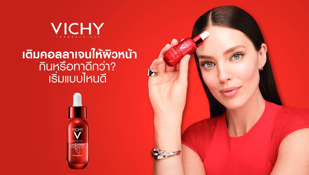 เติมคอลลาเจนให้ผิวหน้า