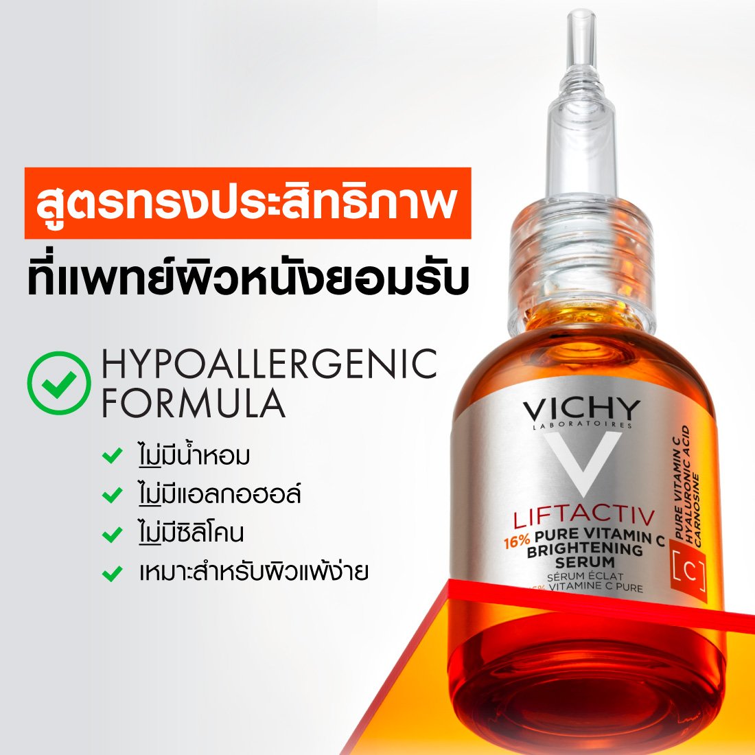 เซรั่มวิตามินซี