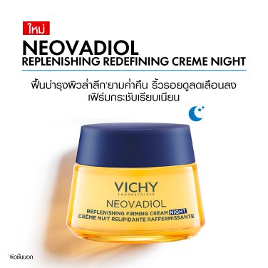 Neovadiol Night Cream
